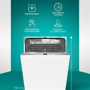 Встраиваемая посудомоечная машина  Hisense HV642D90