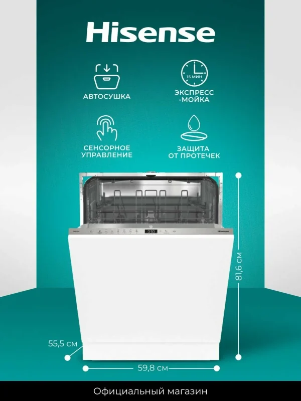 Встраиваемая посудомоечная машина  Hisense HV642D90
